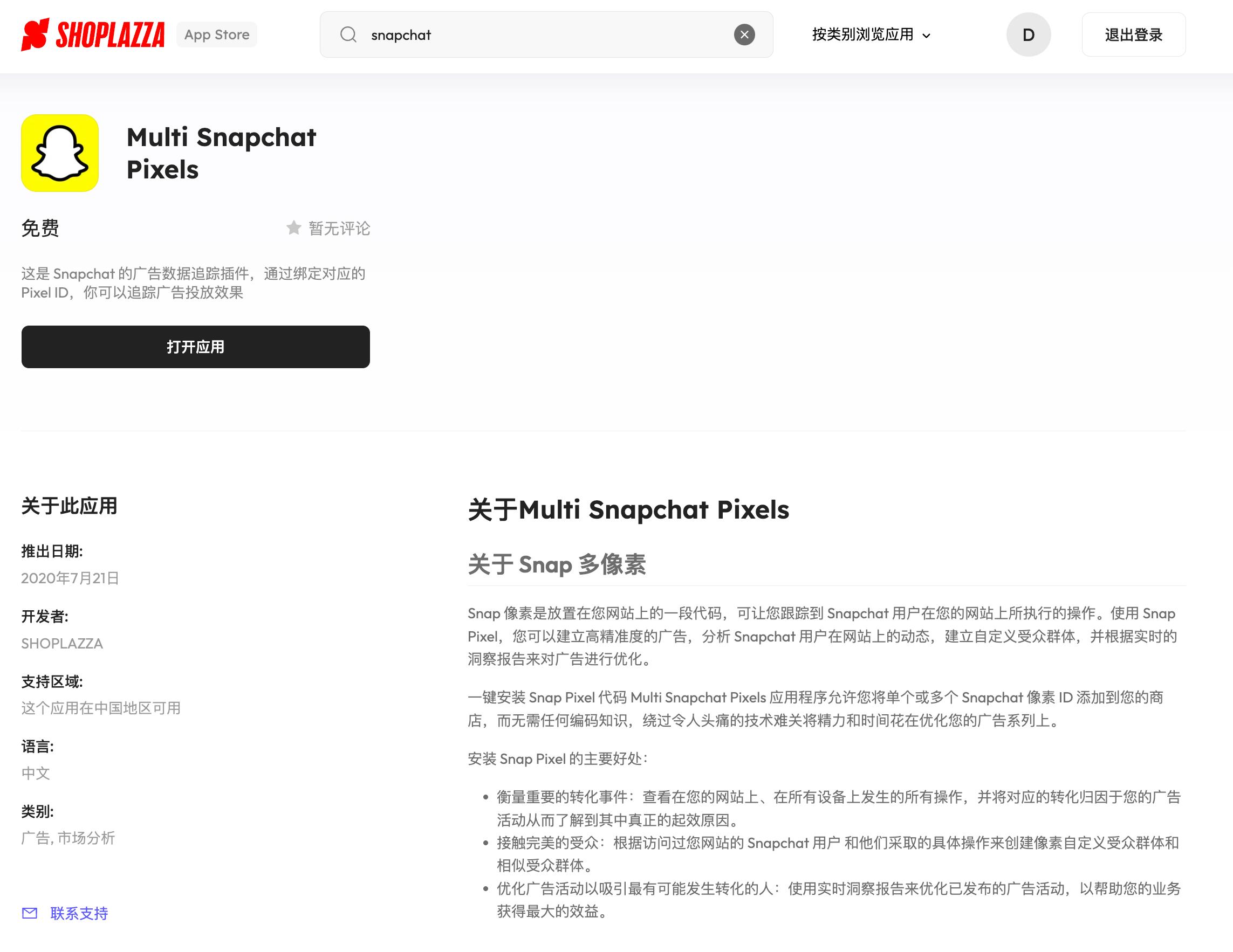 还没布局社交营销赛道？全球Z世代超爱的Snapchat了解一下！