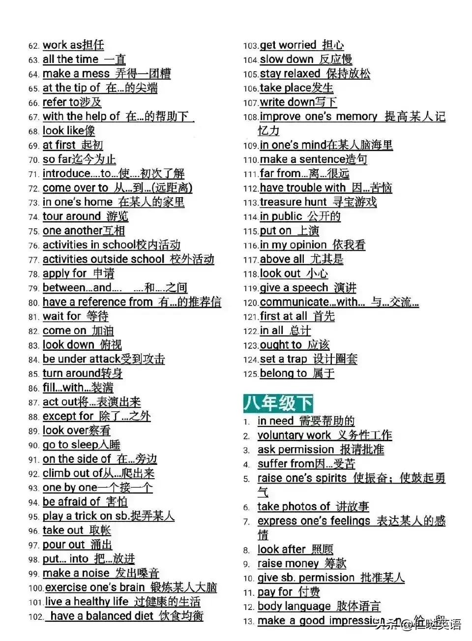 英语2023中考必背词组,2023中考英语高频单词和短语