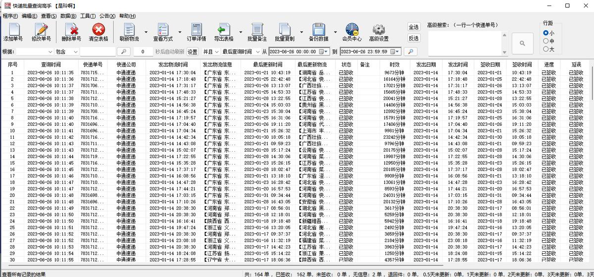 忘记单号了中通快递怎么查物流,中通物流单号查询自动查询