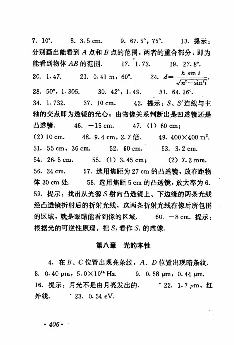 高中物理课本必修二第一章,人教版高中物理必修第二册书