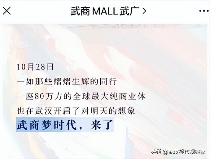 武商梦时代最新商业信息,全球最大的商场投资120亿