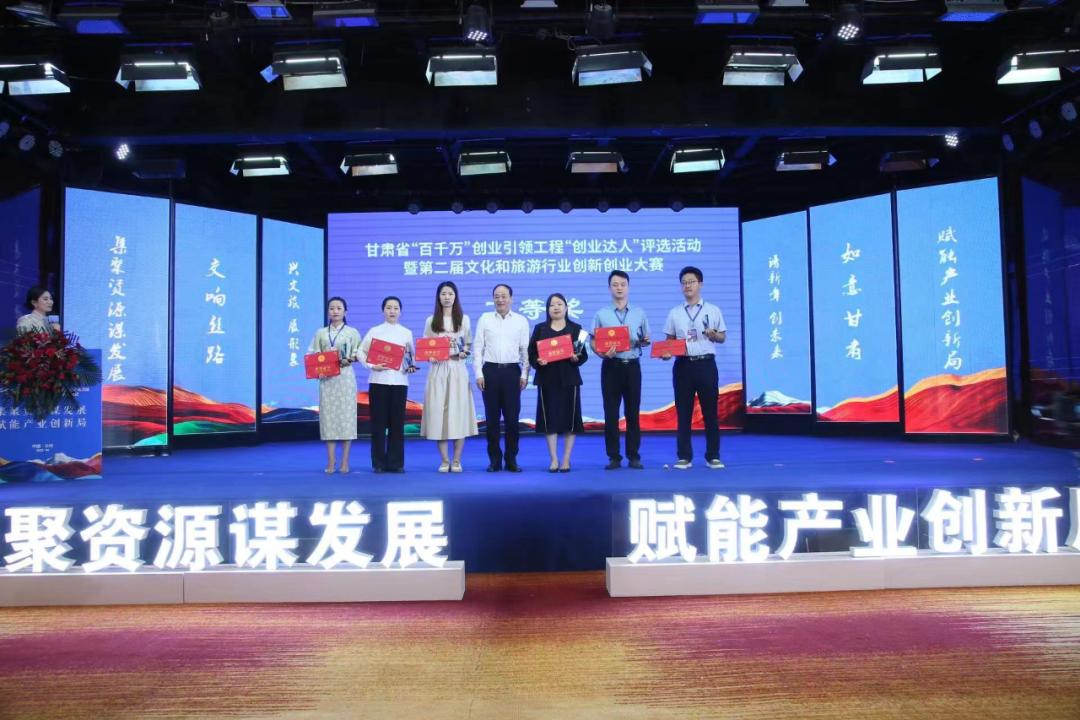 甘肃文旅创业大赛,甘肃省文旅厅创新创业大赛闭幕