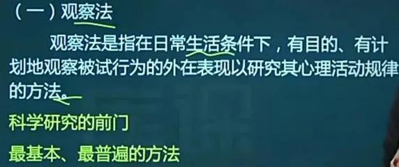 心理学基础第1章第2章笔记,心理学与教育心理学概述总结