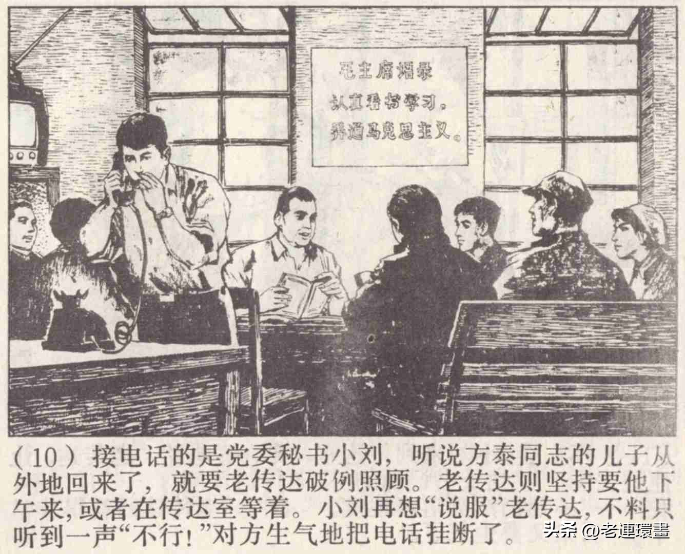 老工人的故事《万年青》，上海人民出版社，韩和平等绘画，1975年