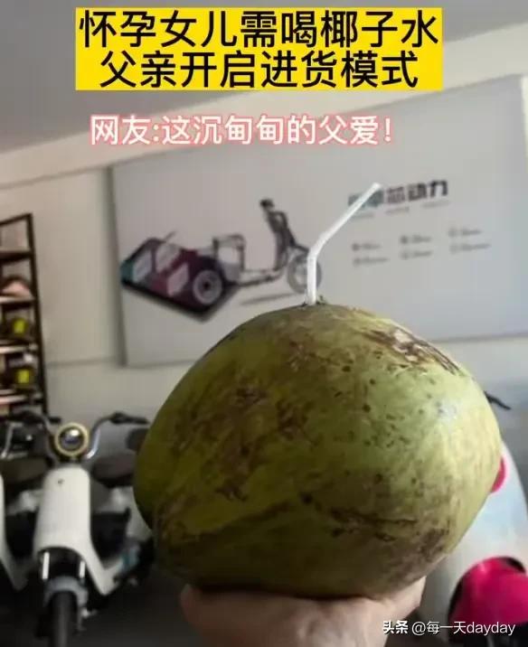 女子怀孕父亲买一车椰子,女子怀孕男子拿50万