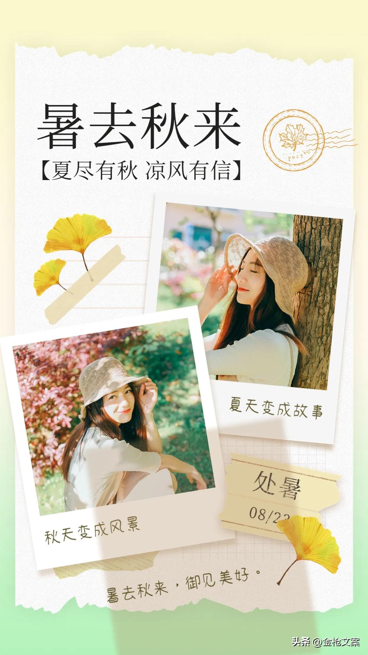 二十四节气处暑朋友圈,二十四节气处暑日记