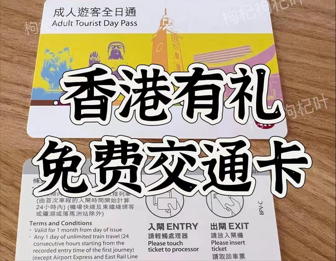 香港一日游交通卡怎么用,在香港旅游如何办理临时乘车卡