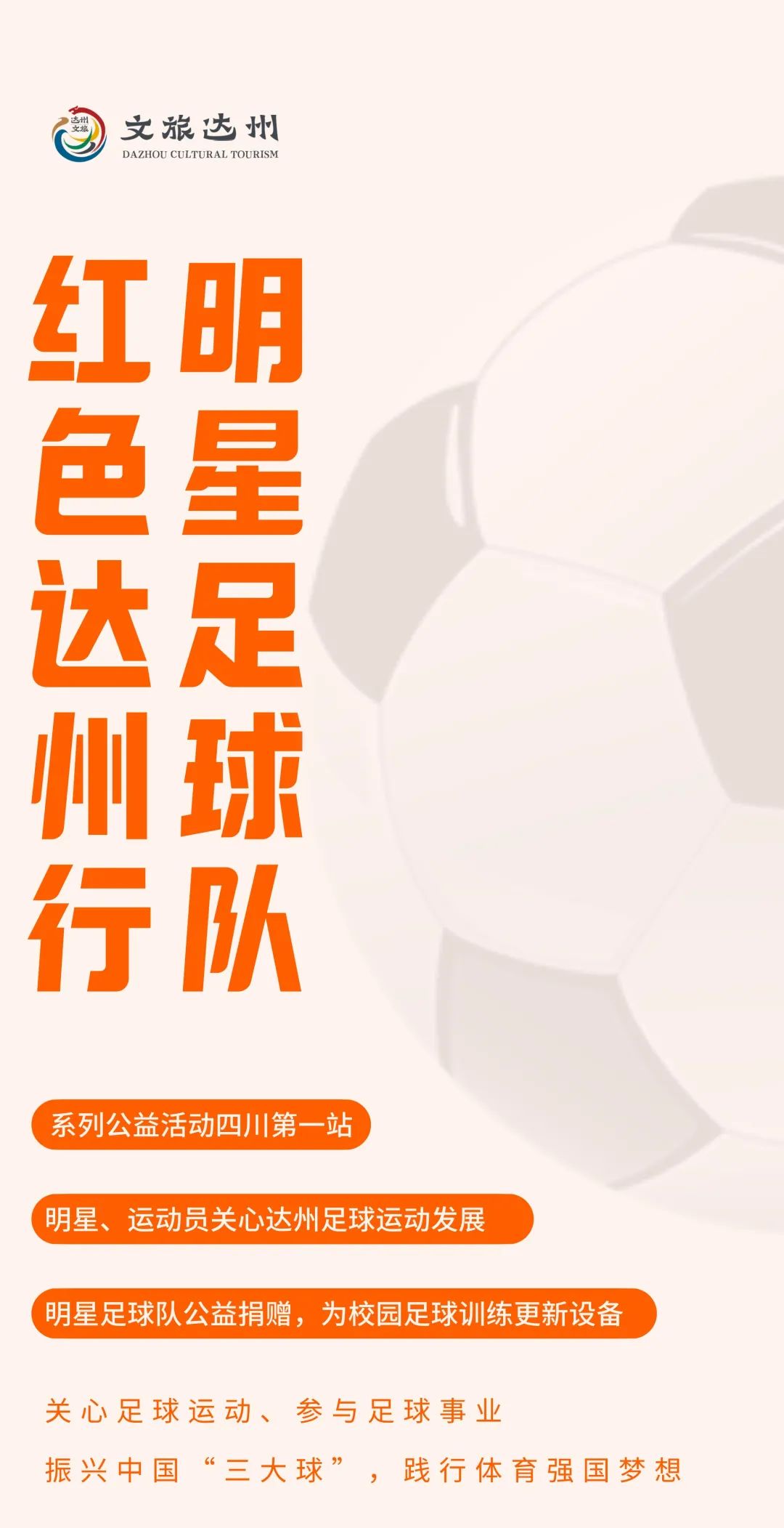 明星足球队最新消息,明星足球队比赛安排