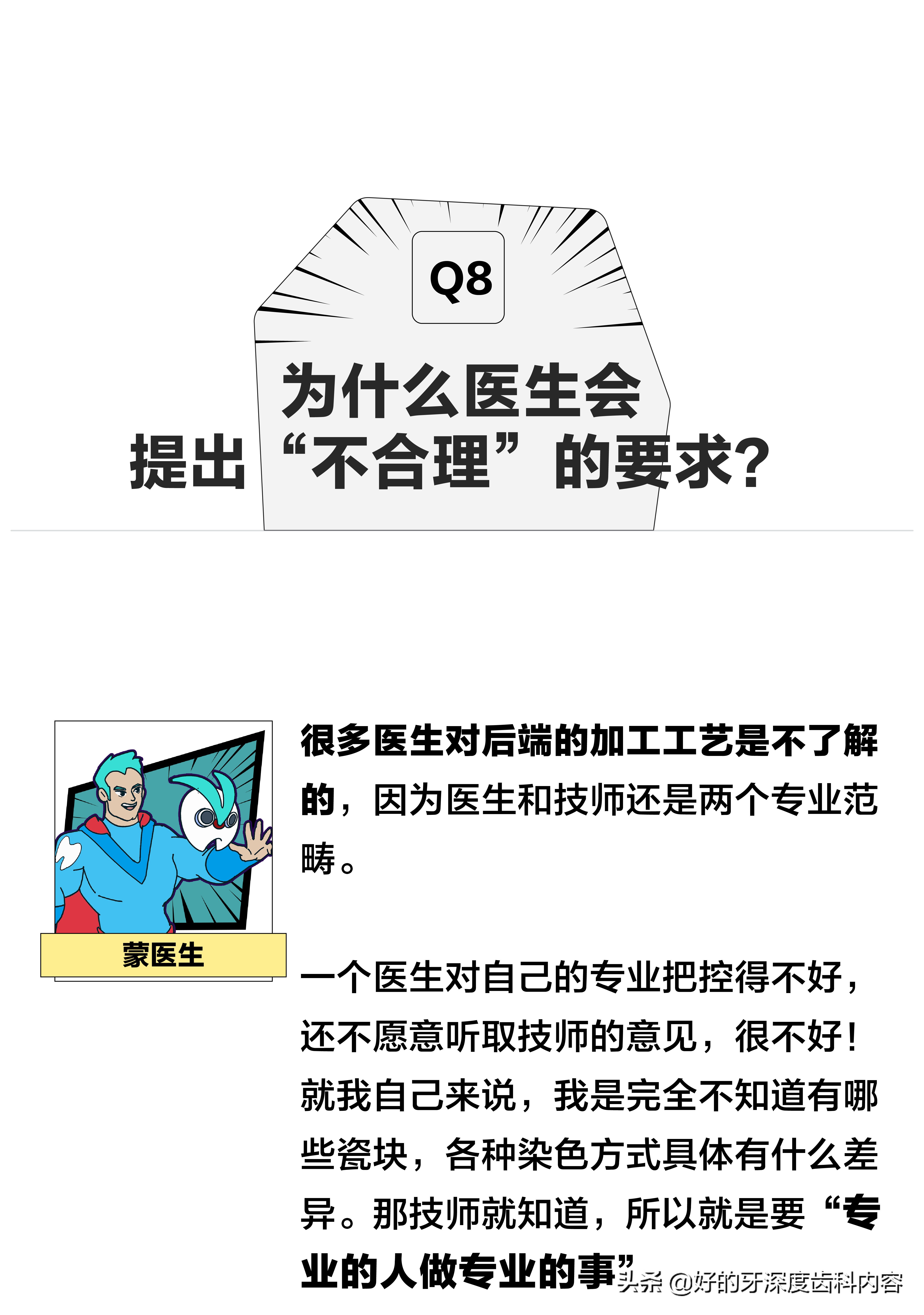 医生篇｜听牙医说：什么是“好的技师”？
