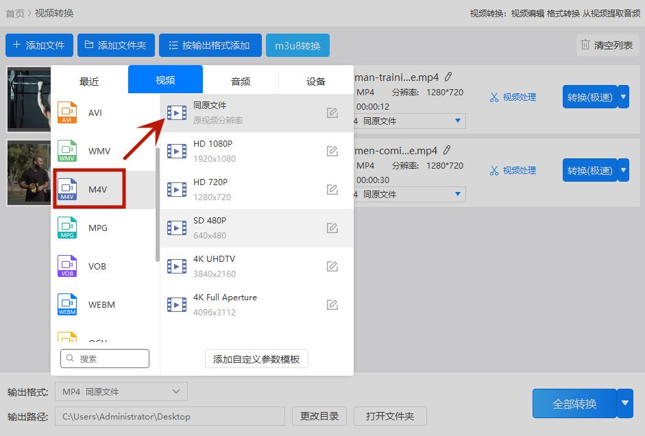 m4v是什么格式的视频？顺便教你把视频转换成m4v
