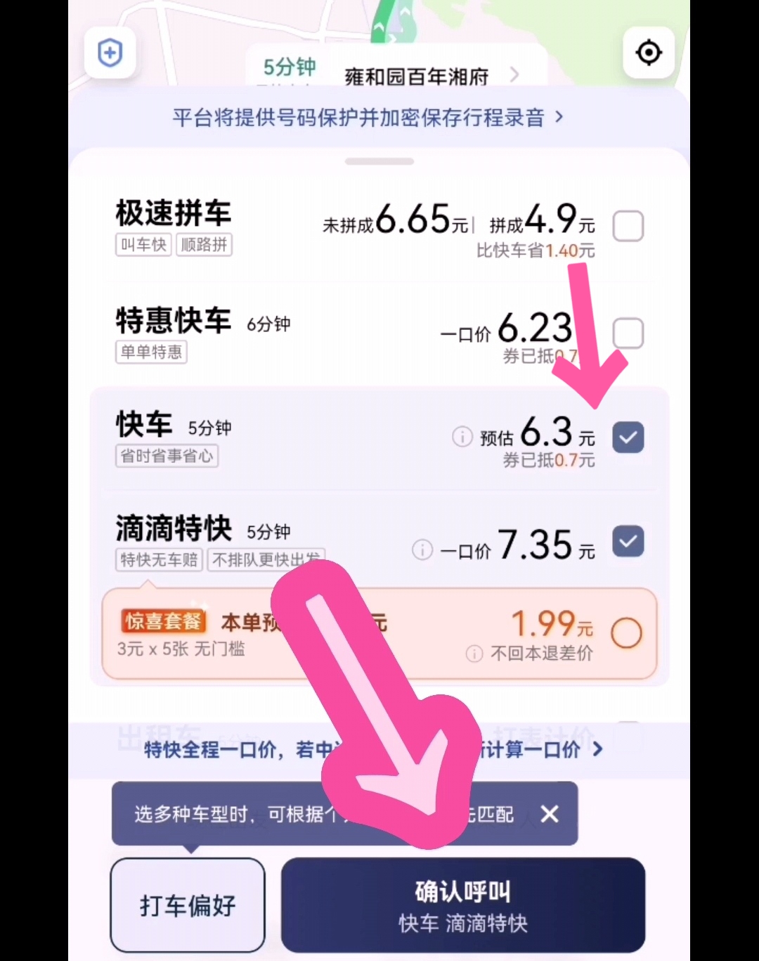 手机打车软件,如何用手机打车点外卖