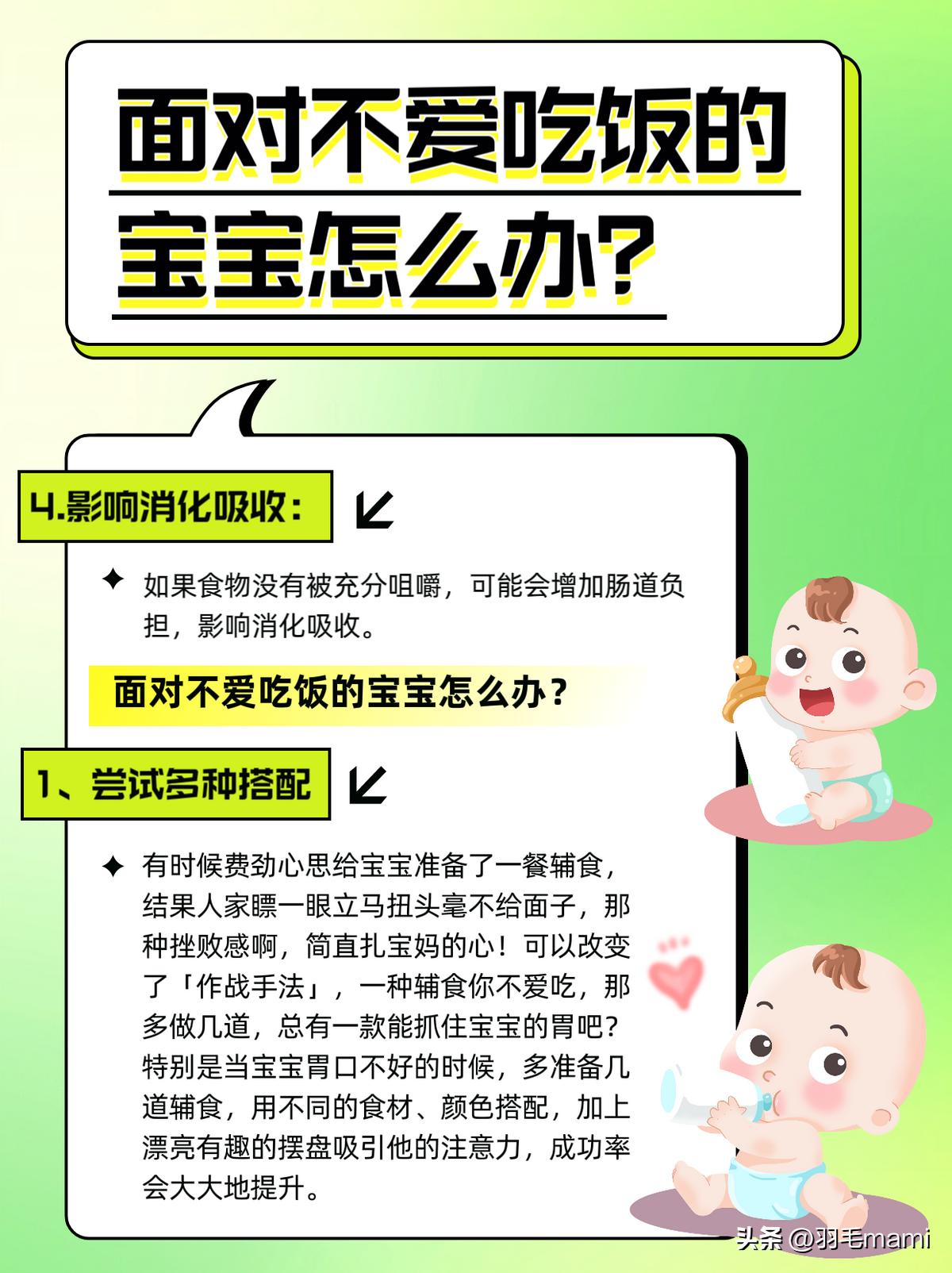 不爱吃饭的宝宝怎么解决,对付不爱吃饭的宝宝