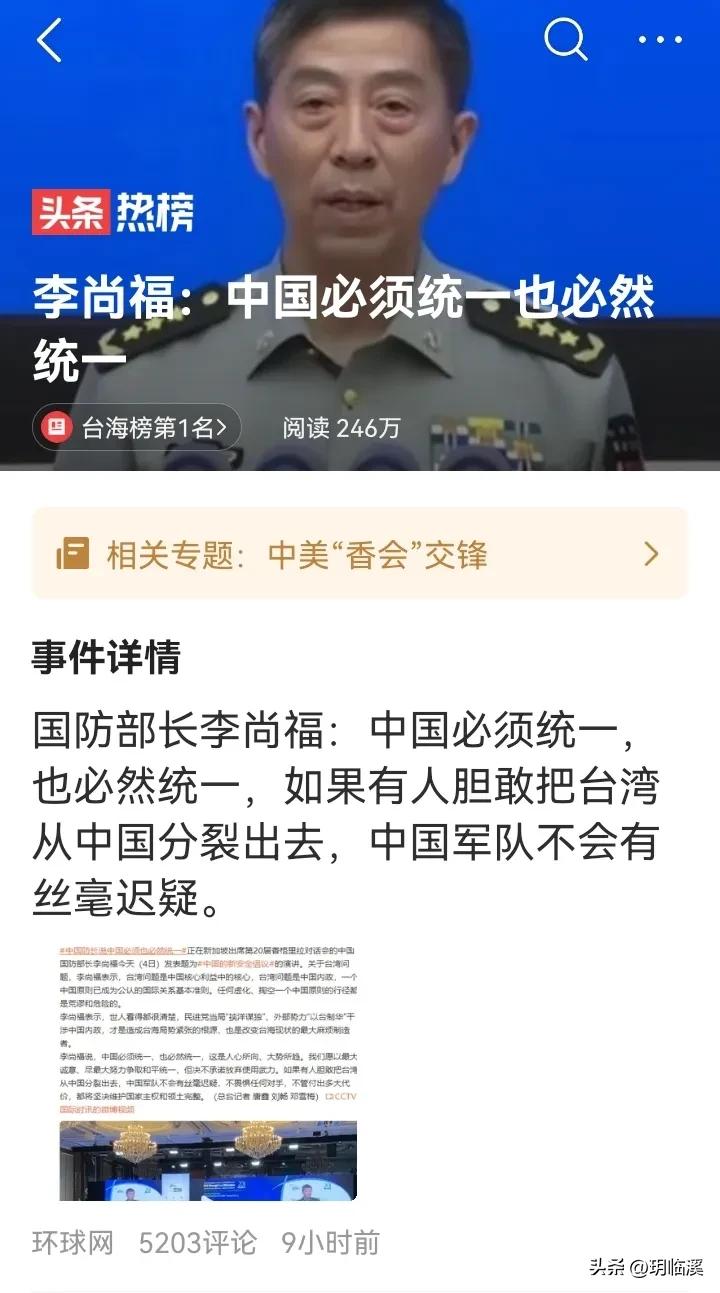 李尚福谈中国必须统一也必然统一!侯友宜称台湾人祖先皆来自大陆