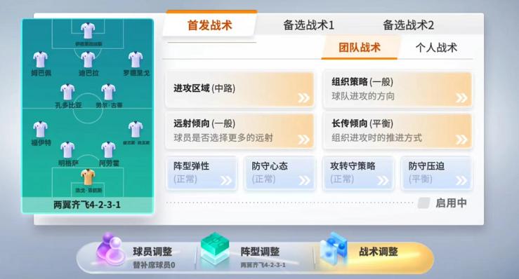 点开即玩，单手做花式，《未来足球》找到足球模拟经营新答案