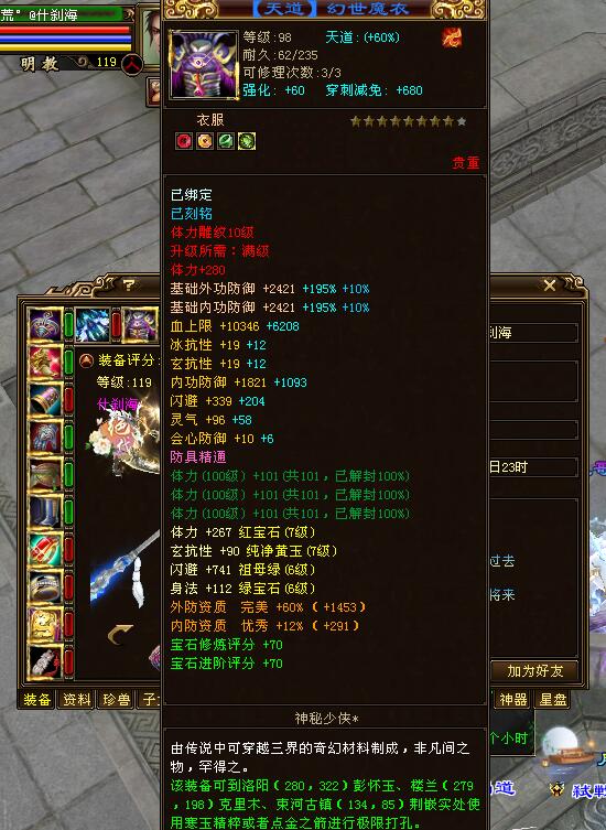 天龙八部2明教60级门派套装一览表,天龙八部经典服明教打造攻略