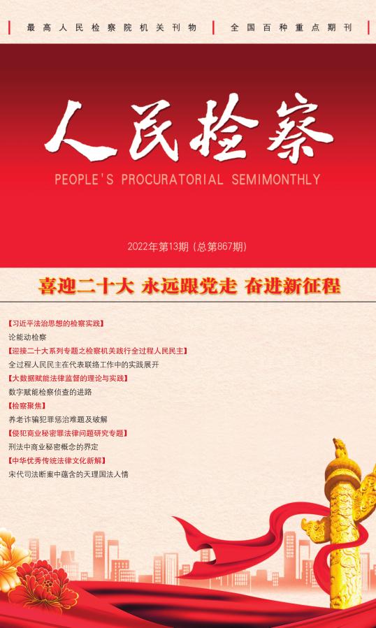 检察工作报告人民日报,检察日报社会责任报告