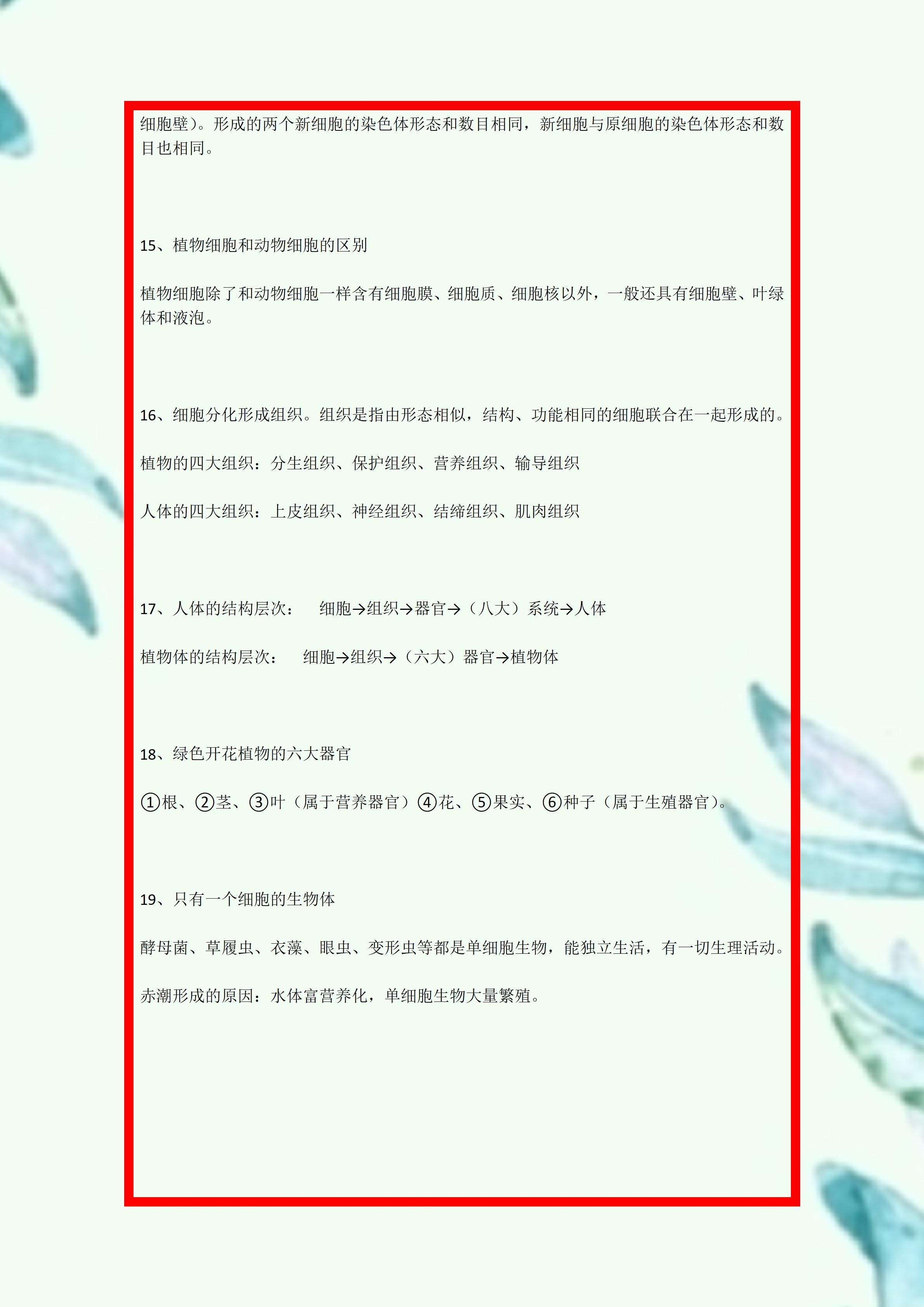 陕西2022初中生物会考知识点,山东德州初中生物会考必背知识点