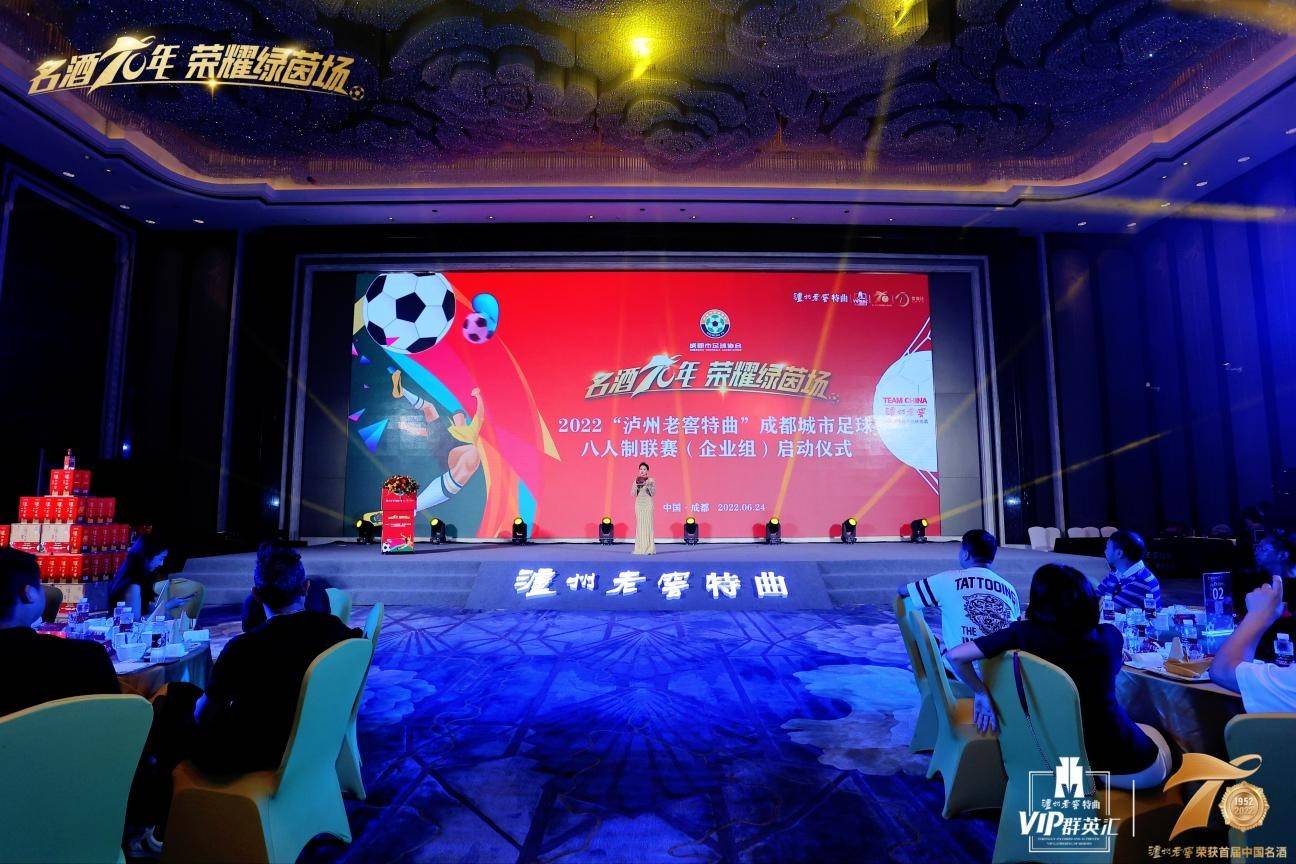 泸州老窖特曲足球队,五人制泸州老窖国窖1573足球