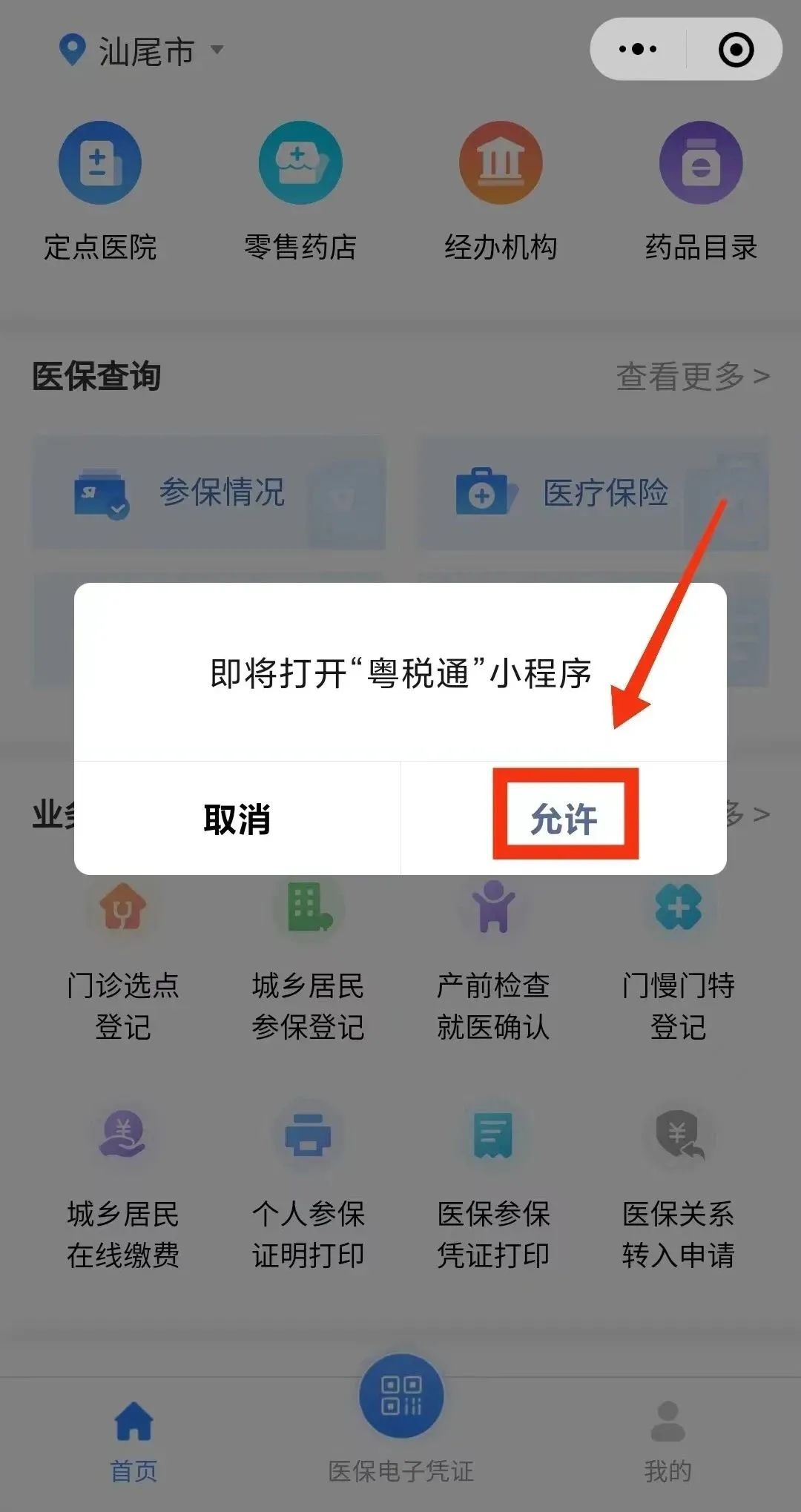 汕尾新生儿预参保缴费方式,新生儿医保线上怎么缴费