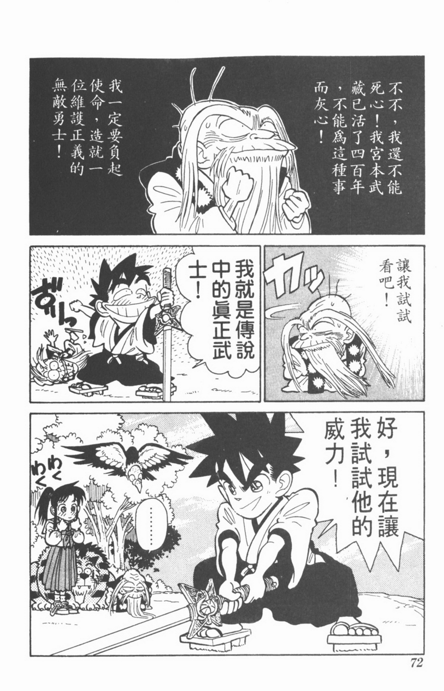 九龙珠台版卷002中