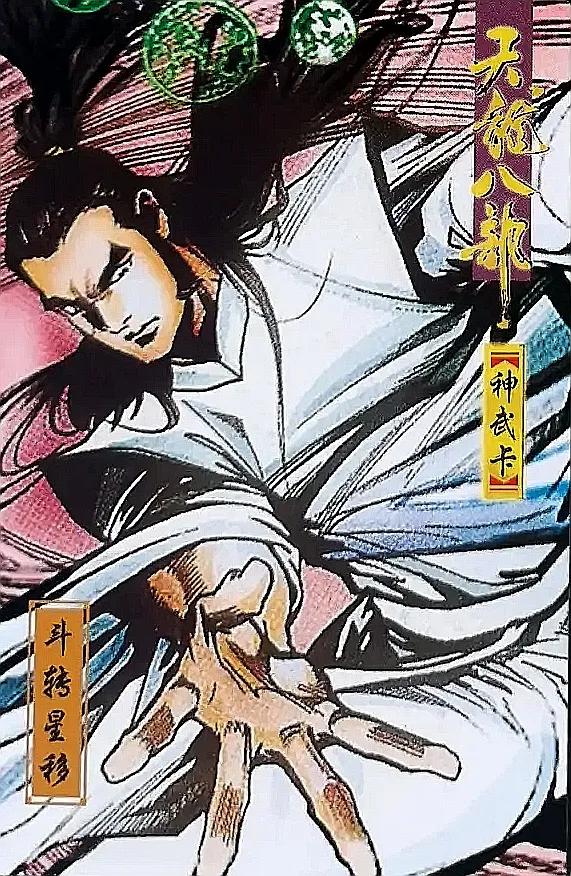 小虎队天龙八部卡全套多少张,小虎队天龙八部鸠摩智