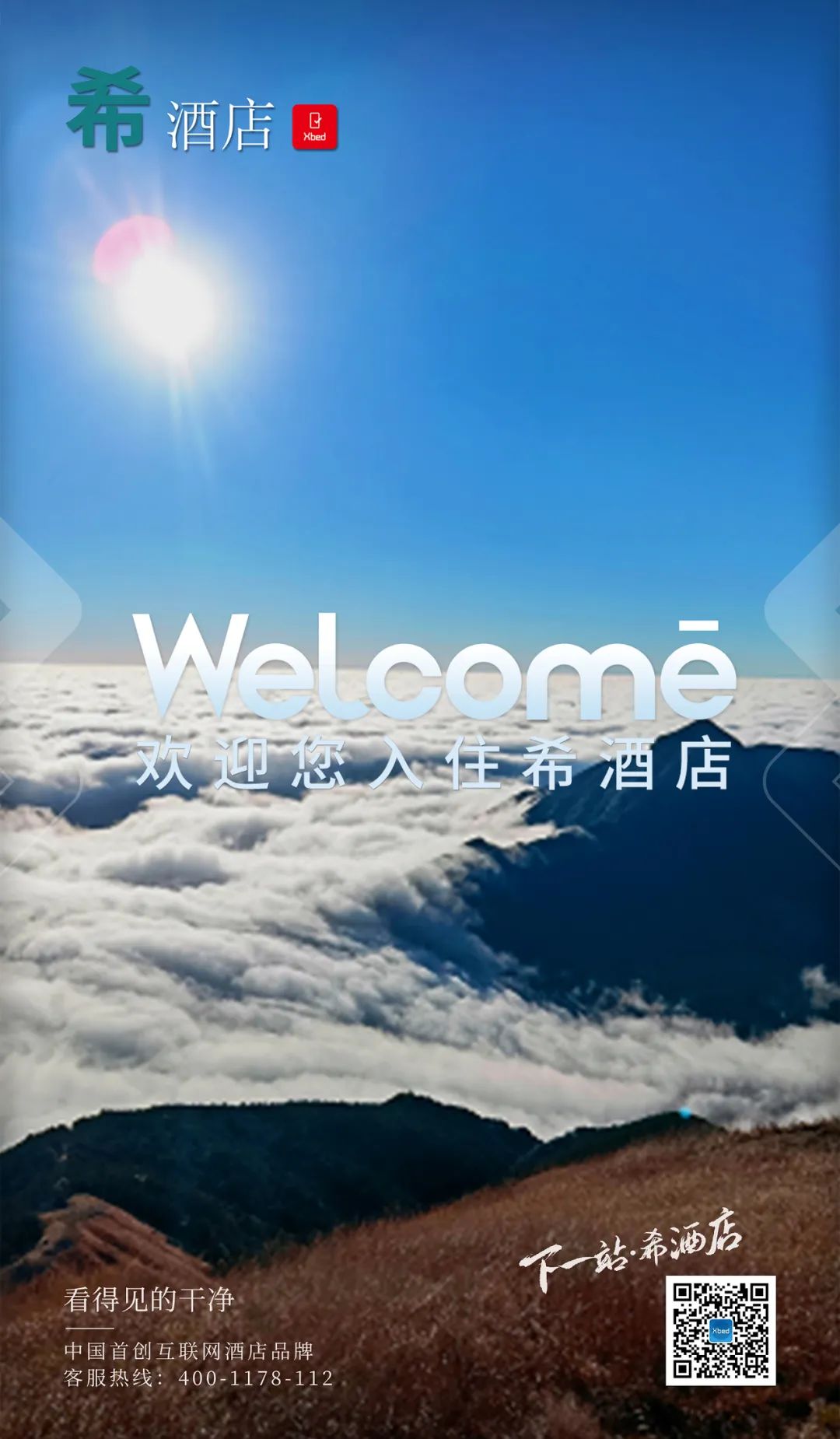 这个冬天，和希酒店一起收获一抹“武功蓝”