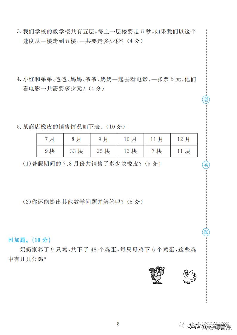 二年级北师大数学上册期末必考题,53天天练二年级上册数学期末试卷