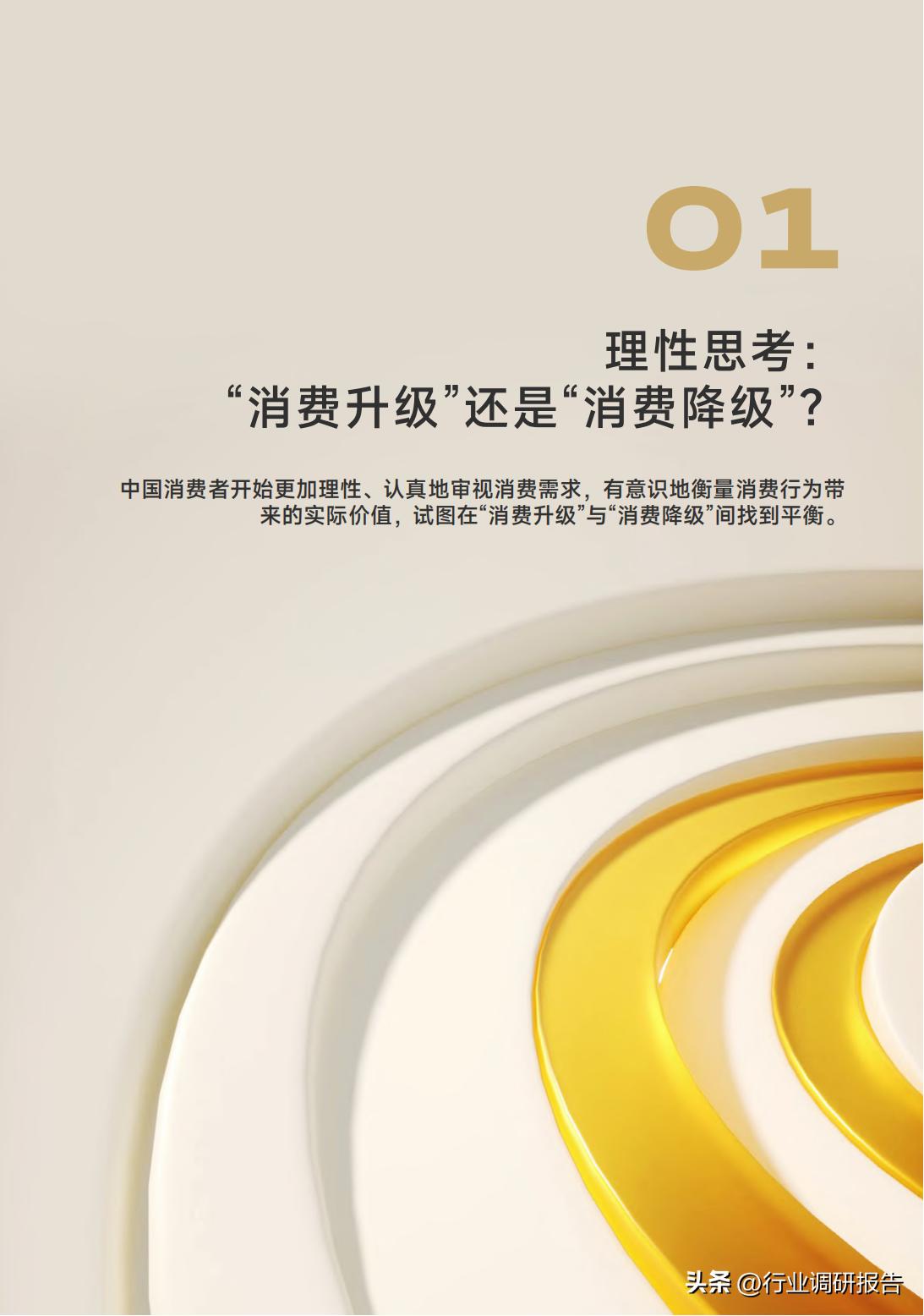 2023全球消费者洞察调研,2023年国民健康生活洞察报告