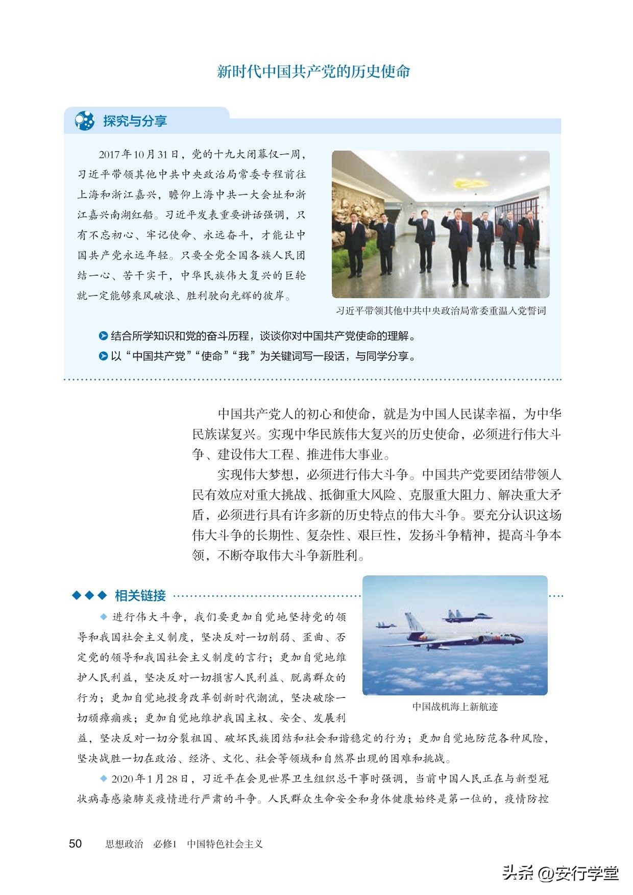 思想政治统编教材必修一电子版,统编版高中思想政治必修二