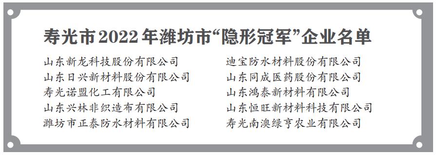 「寿光」寿光今年新培育十家潍坊市级“隐形冠军”企业