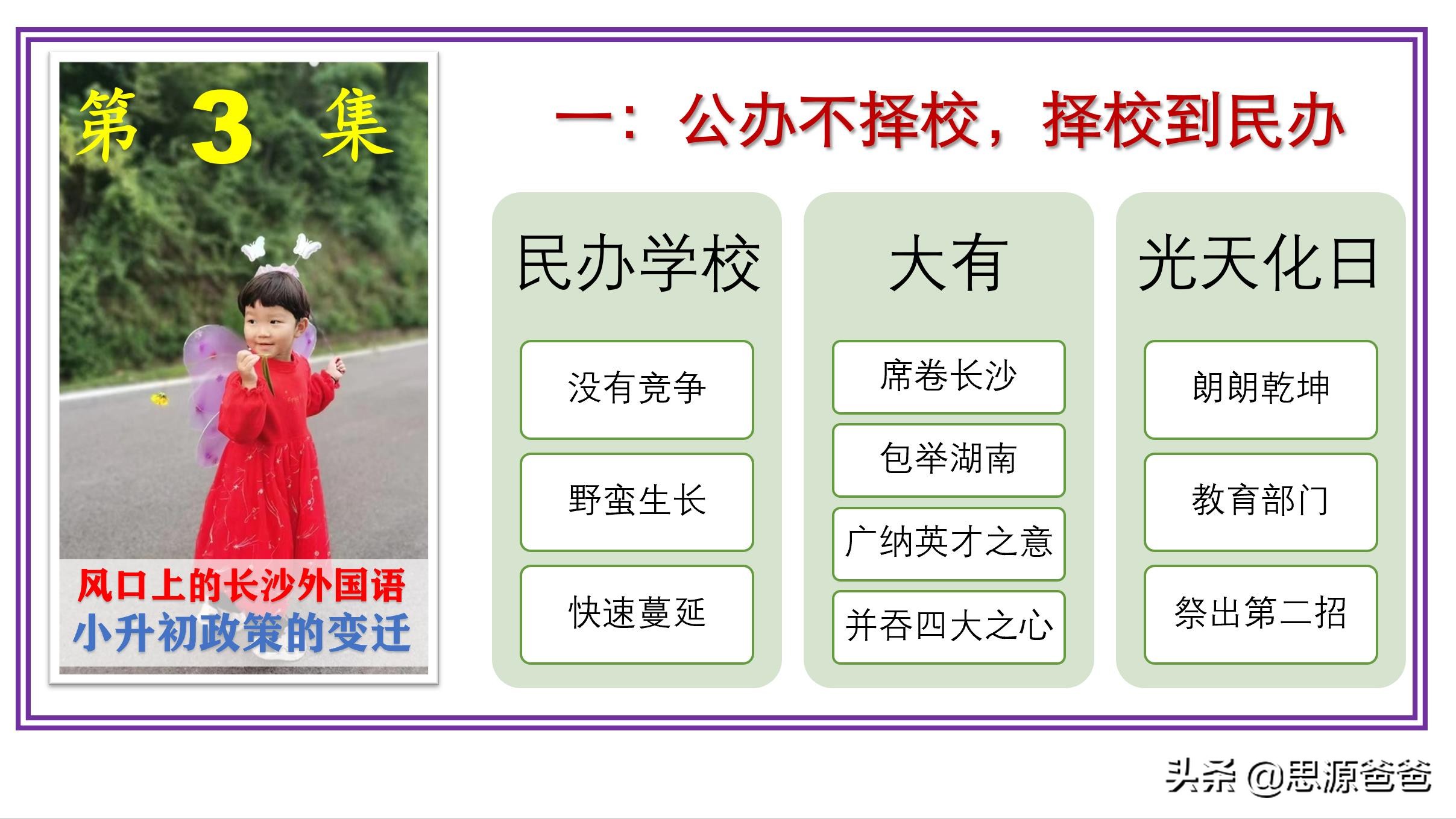风口上的长沙外国语学校（上）是否值得择校？