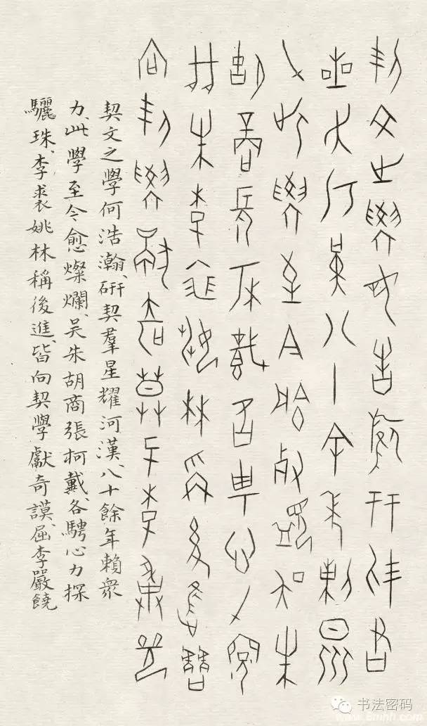 篆书的三大要点,篆书的知识要点