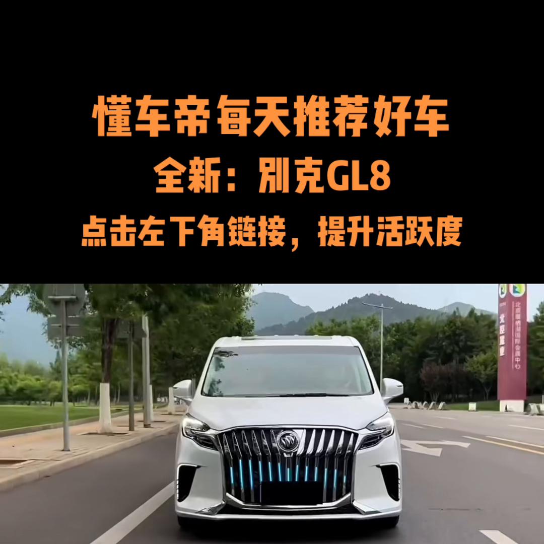 别克gl8陆上公务舱车身广告,别克gl8多媒体开机页面取消