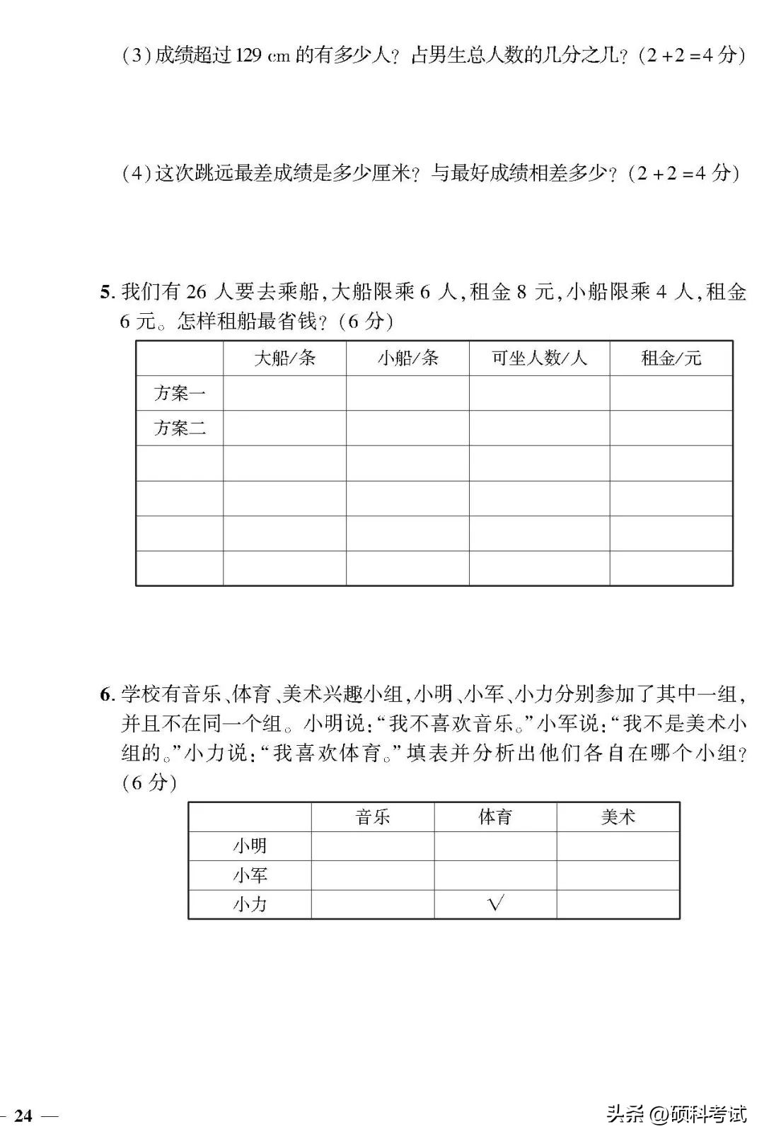 三年级下册数学专项测试卷答案,三年级下册数学专项测试卷一