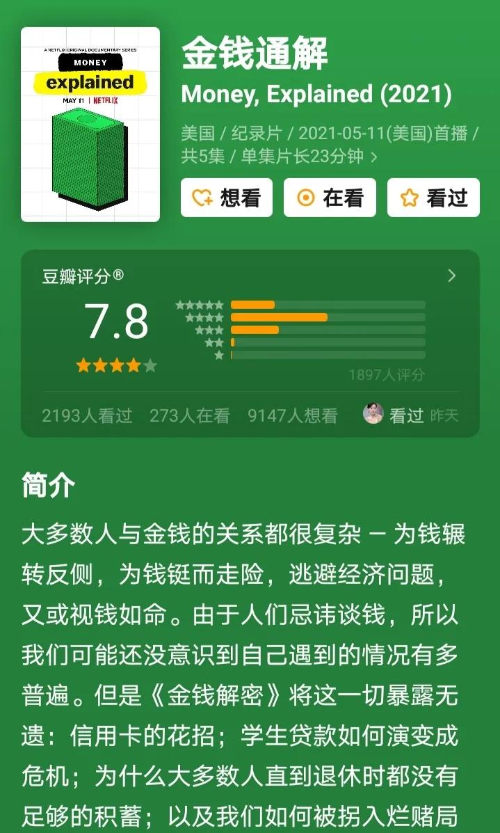 10部提升认知的金融纪录片,12部必看的金融纪录片
