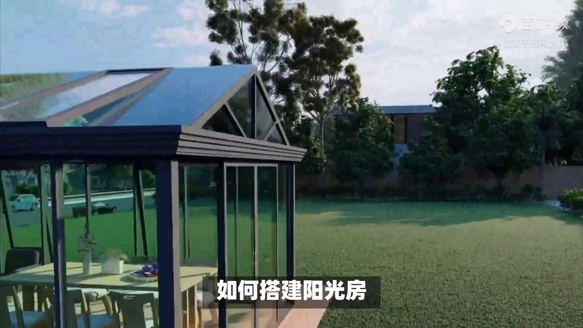 建造阳光房怎样最省钱,怎样建阳光房便宜又好