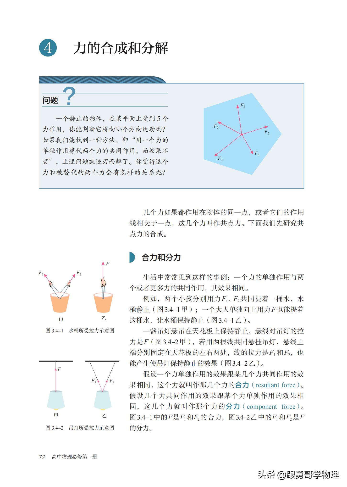 人教版高中物理必修第一册目录,高中物理电子课本全套免费