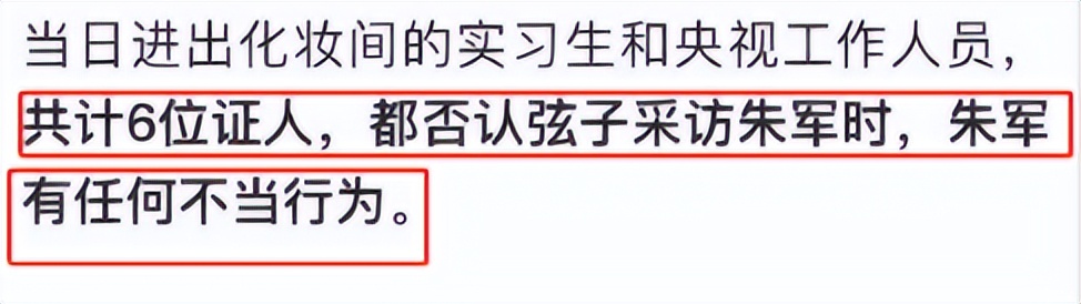名人对朱军性侵案看法,朱军回应被性侵