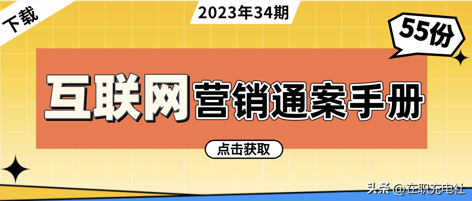 2023年企业网络营销策划书,2022年网络营销方案技巧分享