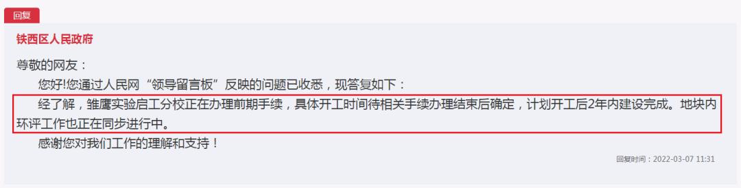 铁西这里学位很“紧张”，“启二、雏鹰、清乐”扎堆建分校