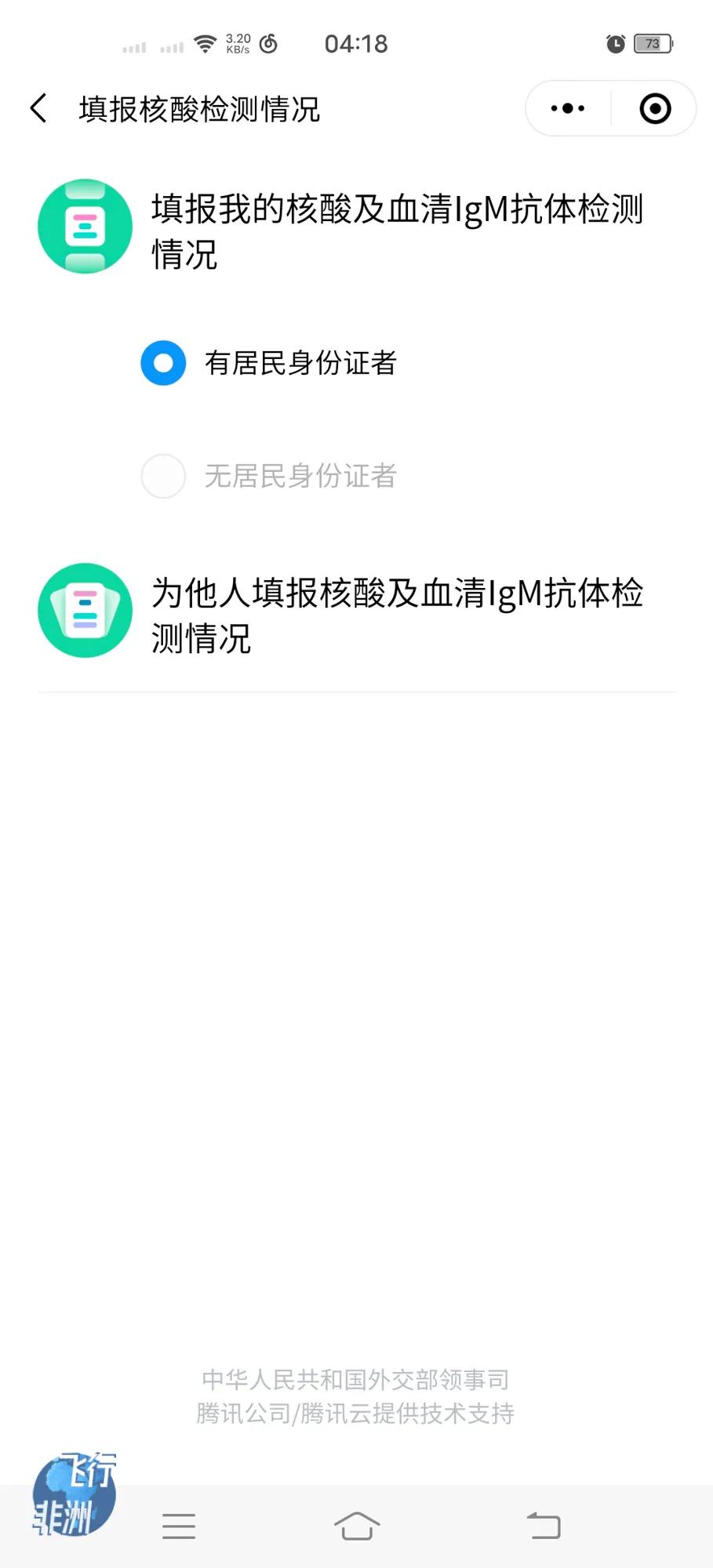 保姆级实用攻略，手把手教你非常时期如何从非洲回国