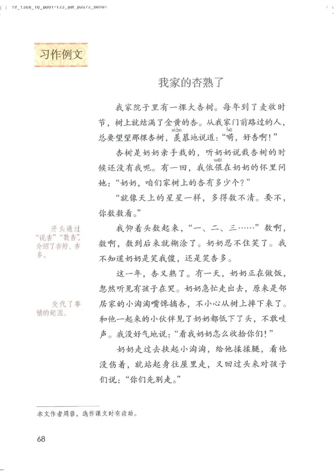 暑假预习教材推荐人教版,四年级上册语文课本人教版完整版