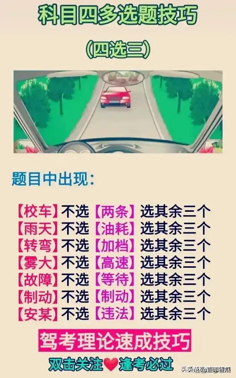 科目一驾考口诀,科目一驾考宝典速记口诀
