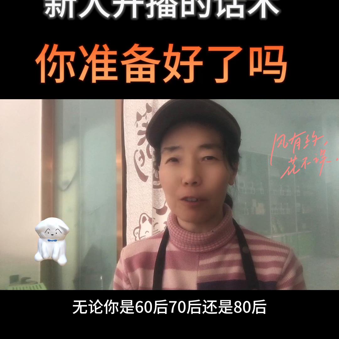 新人开播苦练50条话术大纲,新人开播直播间的常用话术