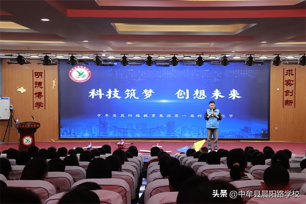 中牟县晨阳路学校举办“科技筑梦创想未来”第一届科技文化节