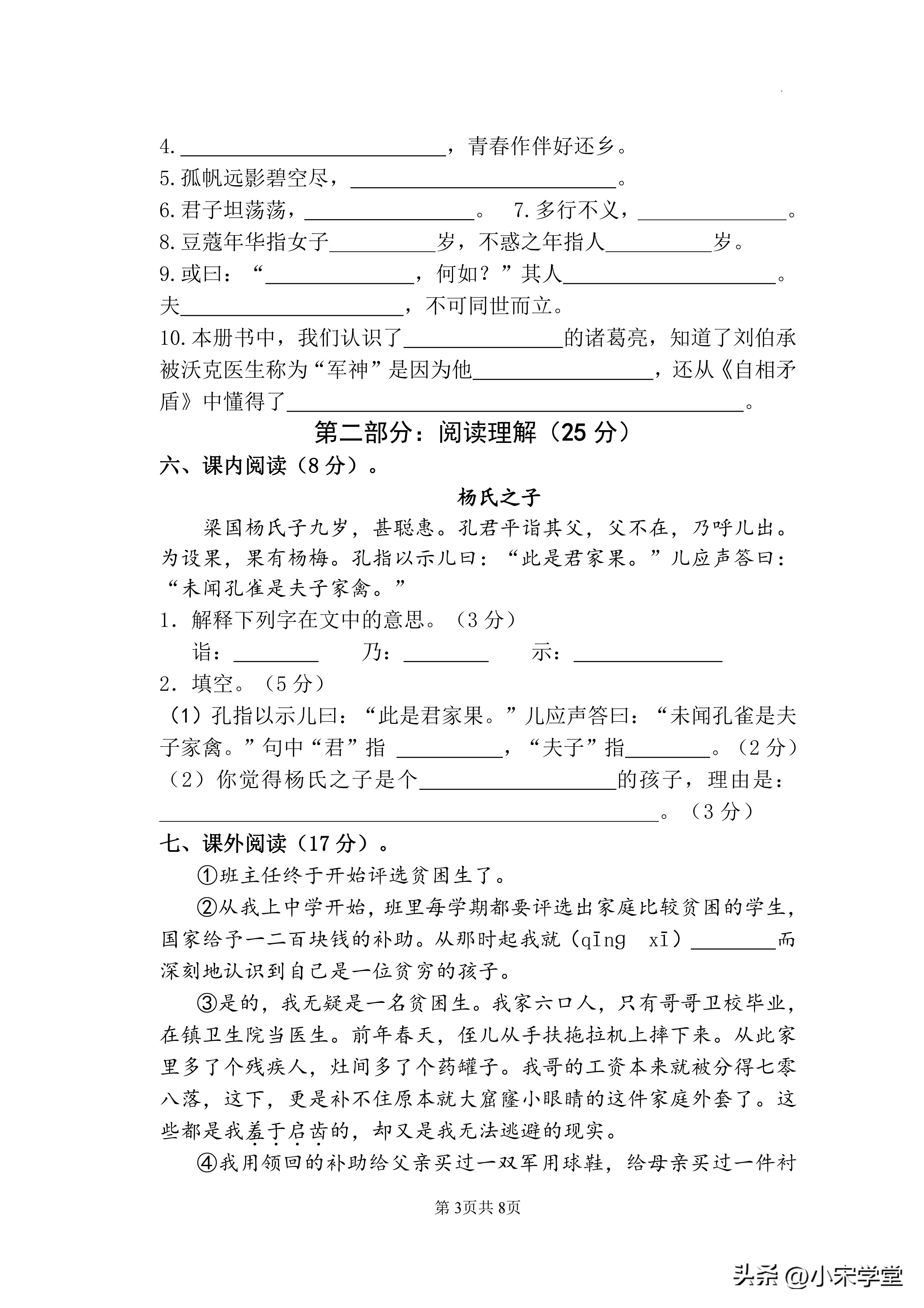 2023年五下期末试卷人教版语文,五年级下期末卷及答案语文