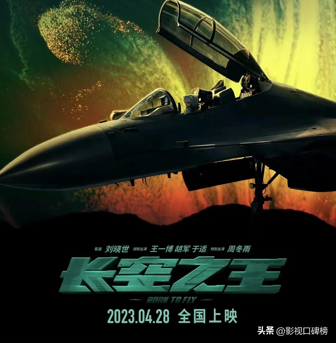 群雄混战，《长空之王》能稳居第一，离不开这几个看点