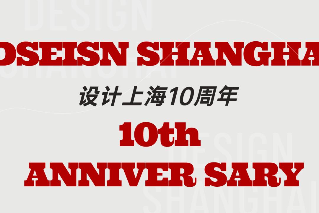 Battle十年！与全球高手掰投的中国设计怎样了