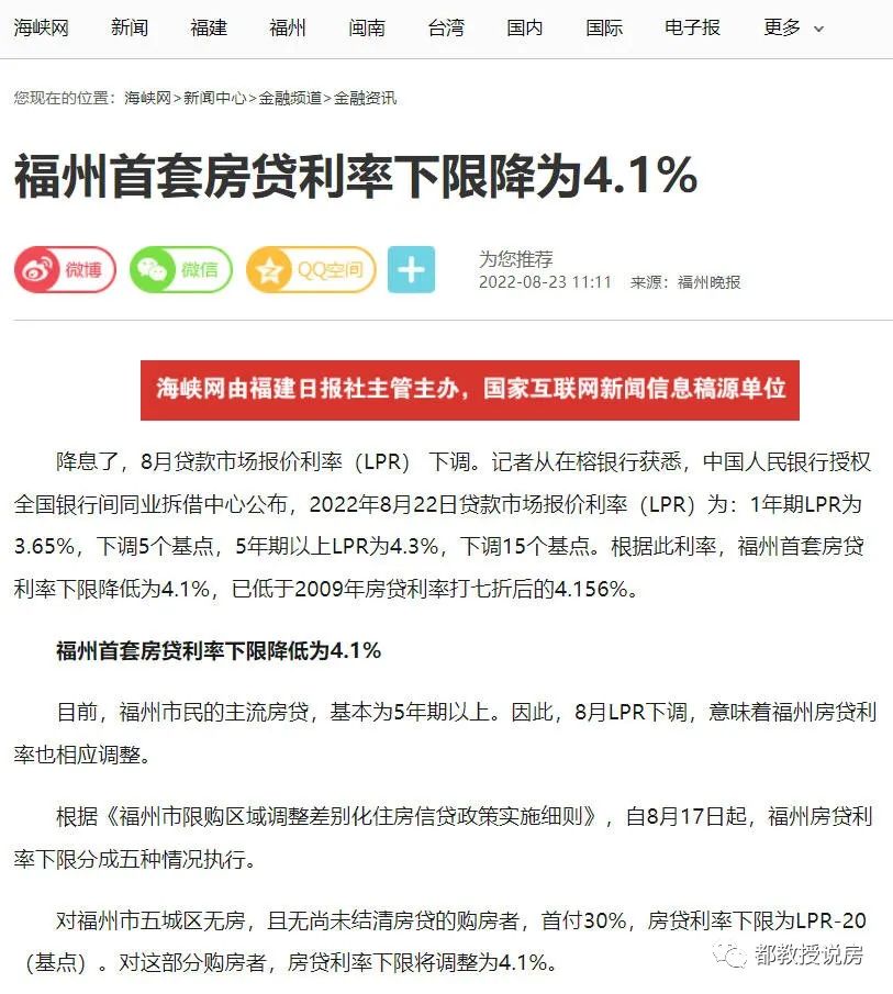 首套房利率降20基点是多少,首套房利率可以申请下调多少