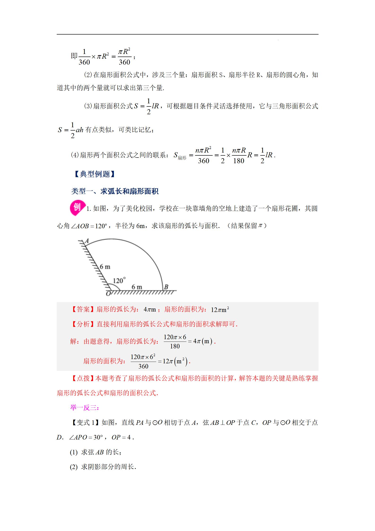 知道扇形弧长和面积怎么求圆心角,已知圆心角和弧长求扇形面积公式